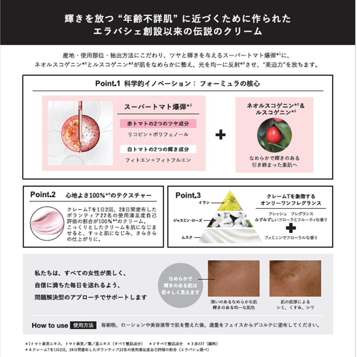 店 ｴﾗﾊﾞｼｪ EP ﾄﾏｼﾞｪﾝﾇ ｸﾚｰﾑT N　50mlエラバシェ